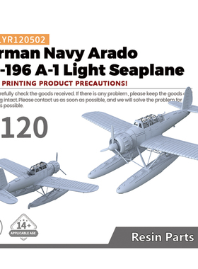 LYR120502 1/120德国海军 阿拉多Arado AR-196  A-1轻型水上飞机
