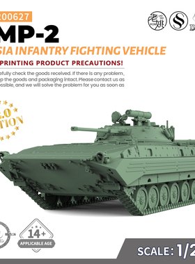 SSMODEL SS200627 1/200 军事模型 俄罗斯 BMP-2 步兵战车 V2.0