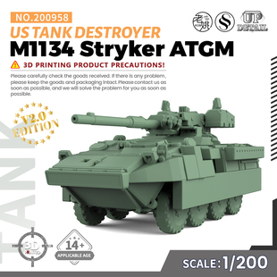 SS200958 1/200 军事模型 美国 M1128 斯特瑞克坦克歼击车 V2.0