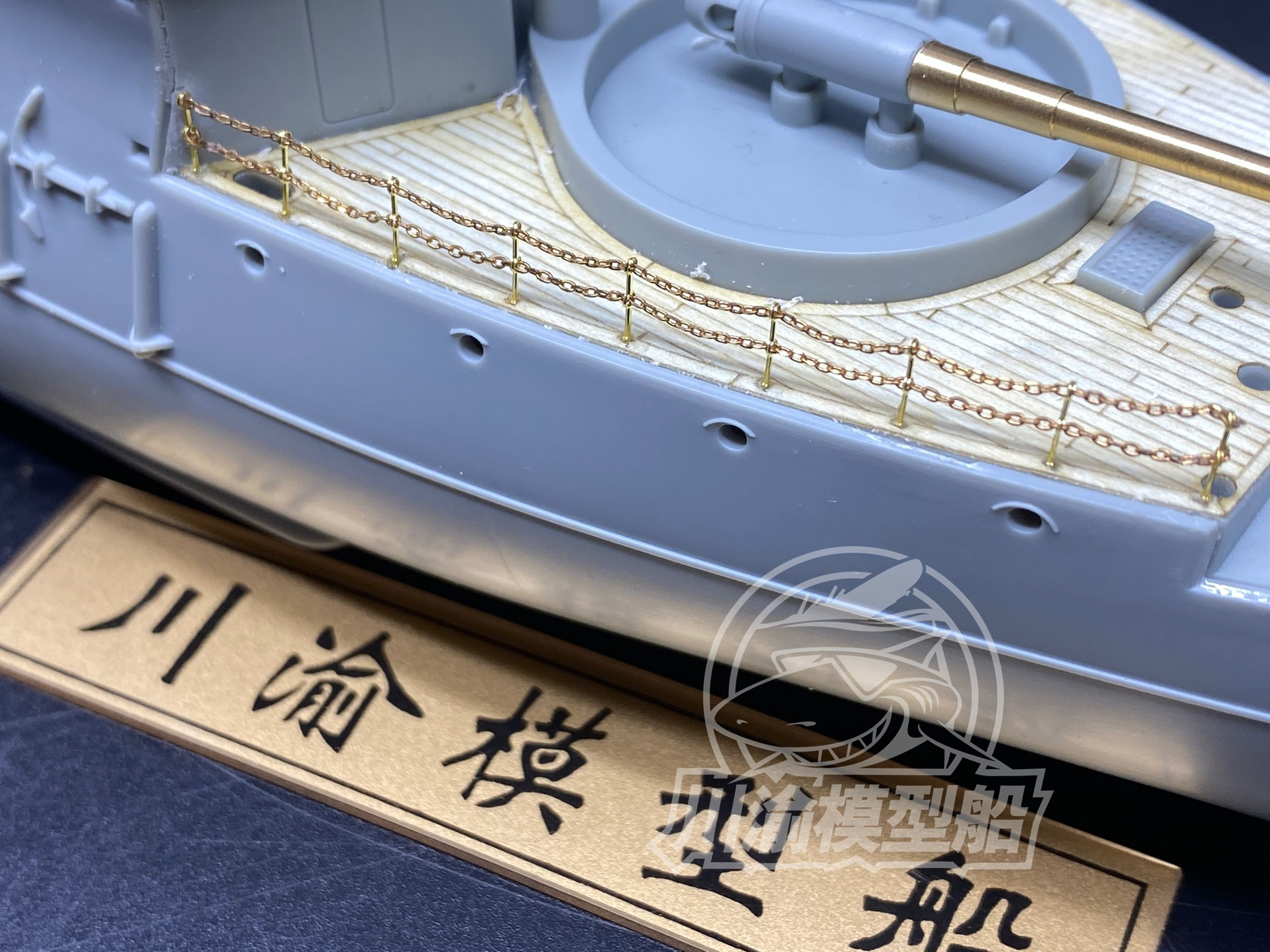 致远平远军舰舰船穿线锁链栏杆图片