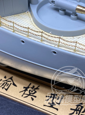 致远平远军舰舰船穿线锁链栏杆