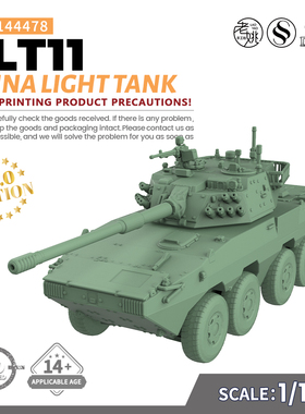 SSMODEL SS144477 1/144 军事模型 中国 ZSL92 自行防空炮 V2.0