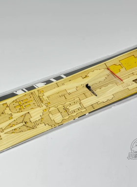 川渝 CY700113 1/700泰坦尼克号木甲板+遮盖纸 配小号手83420