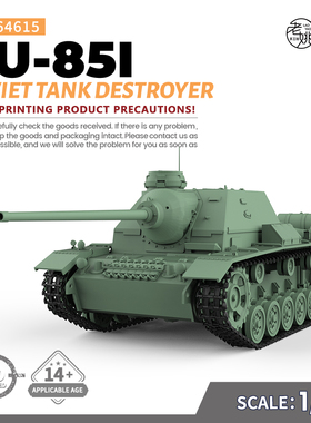 预售SSMODEL SS64615 1/64 军事模型 苏联 SU-85I 坦克歼击车