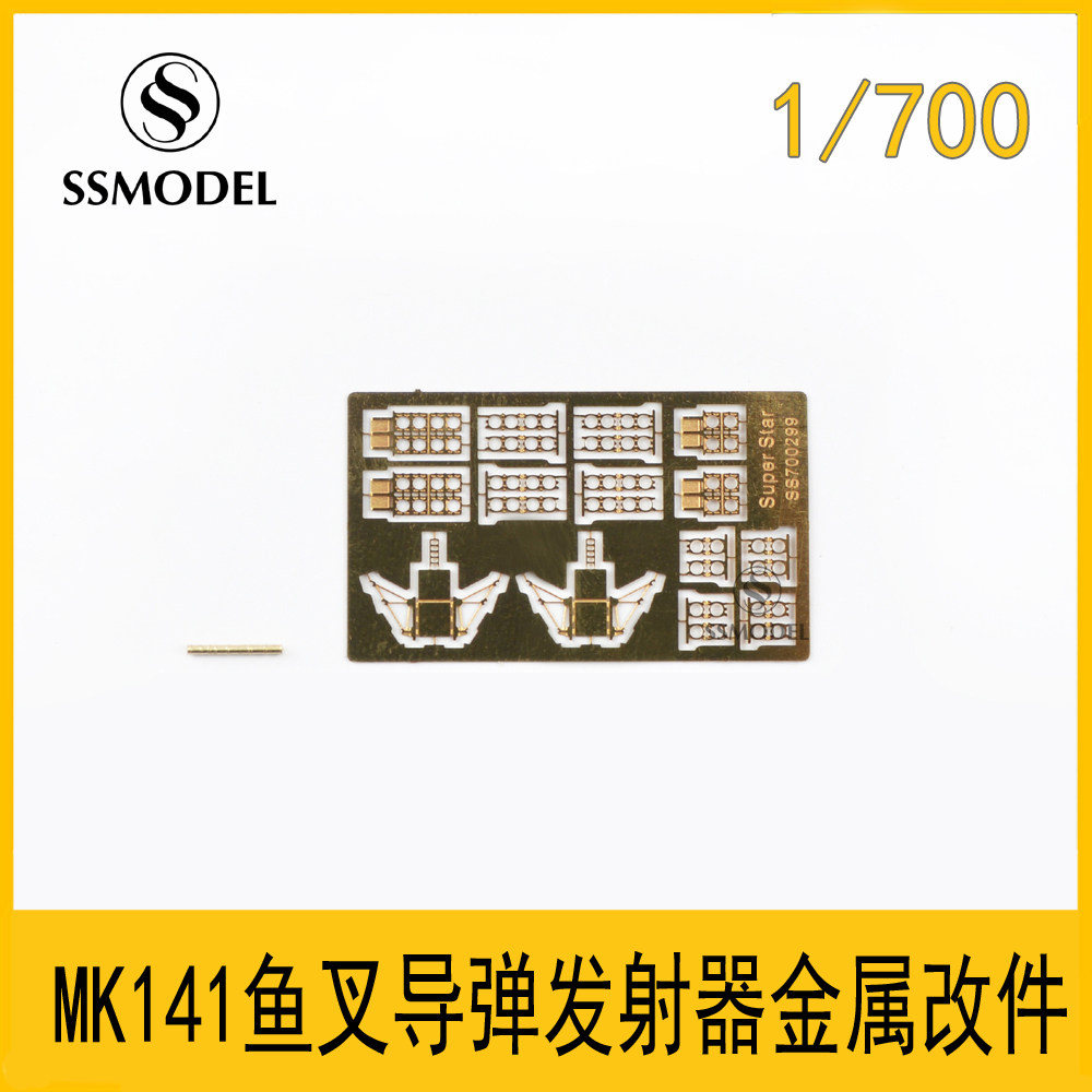 ssmodel 700464 1/700 金属炮管 mk 141 鱼叉导弹发射器两组 附pe