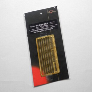 丹东网购 鹰翔 FH700246 1/700 英国皇家海军舰艇模型用天帐撑