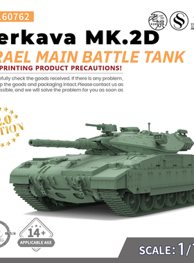 SS160762 1/160 军事模型 以色列 梅卡瓦Mk.2D 主战坦克 V2.0