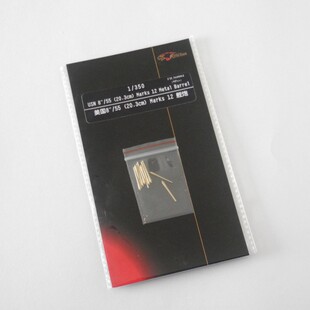 鹰翔 FH360004 1/350 美国海军8