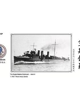 水月WM03222SP艾斯伽罗 意大利海军 艾斯伽罗 驱逐舰 