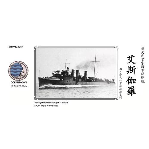 水月WM03222SP艾斯伽罗 意大利海军 艾斯伽罗 驱逐舰 