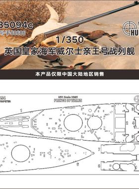 猎人W35094 1/350 英国皇家海军威尔士亲王号战列舰配小号手80606