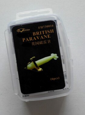 丹东网购 鹰翔 FH730016 1/700 英国皇家海军破雷卫