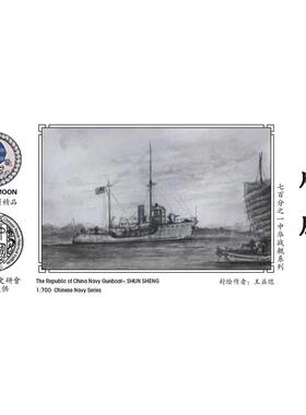 水月WM03067顺胜   民国海军 炮艇 顺胜 