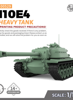 SSMODEL SS100529 1/100 军事模型 美国 T110E4 重型坦克