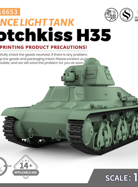 SSMODEL SS16653 1/16 军事模型 法国 H35 霍奇基斯 轻型坦克