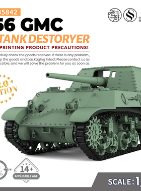 SSMODEL SS35842 1/35 军事模型 美国 T56 GMC 坦克歼击车
