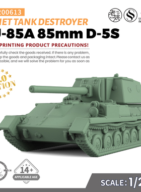 SS200613 1/200 军事模型 苏联 SU-85A 85mm D-5S 坦克歼击车