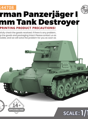 SSMODEL SS144708 1/144 军事模型 德国I号 B型 47mm 突击炮