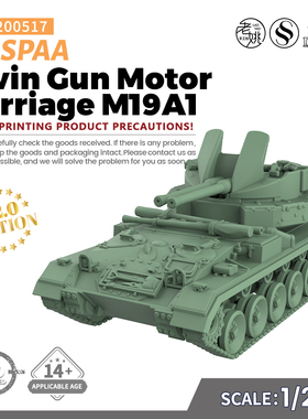 SS200517 1/200  美国 双40mm 火炮运载车 M19A1 自行防空火炮