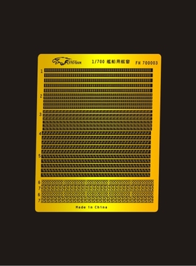 鹰翔 FH700003 1/700 舰船舷窗