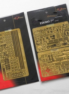 鹰翔 FH700127 1/700 英国海军爱斯基摩号1941套改 配小号手05757