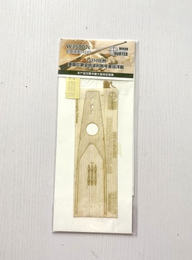猎人 W35007 1/350 美国印第安纳波利斯CA-35木甲板配爱德美14107