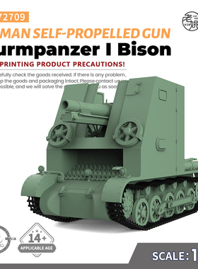 SSMODEL SS72709 1/72 军事模型 德国 野牛 自行火炮