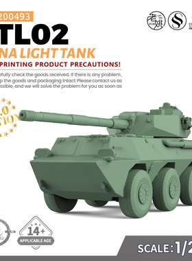 SSMODEL SS200493 1/200 军事模型 中国 02式 轻型坦克 V2.0