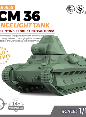 SSMODEL SS160655 1/160 军事模型 法国 FCM 36 轻型坦克 V2.0