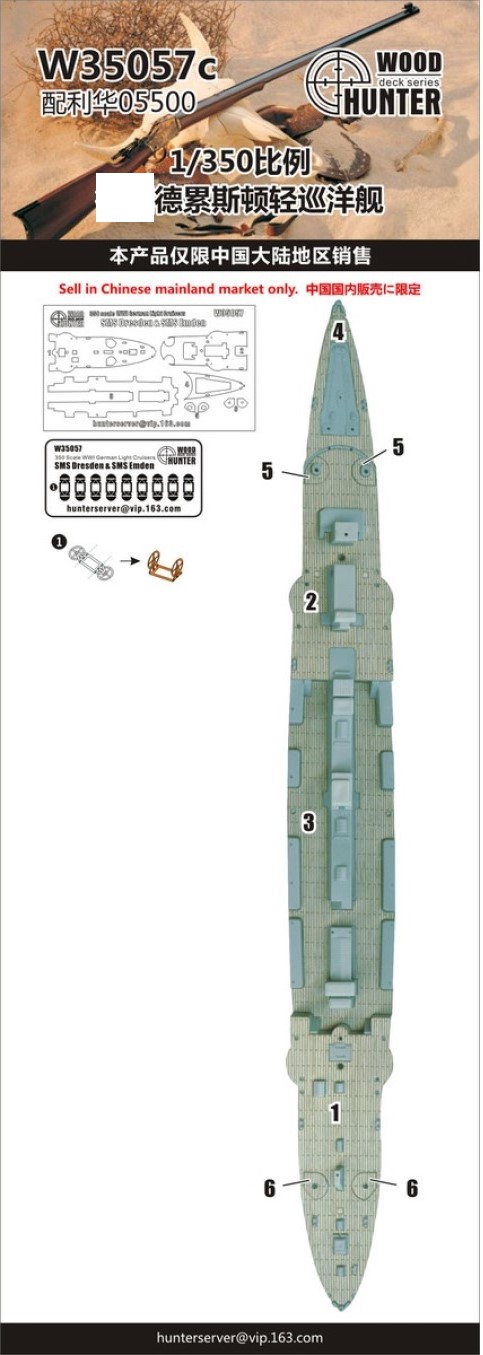 猎人 W35057 1/350 德国德累斯顿轻巡洋舰 木甲板 配利华05500