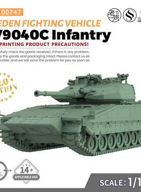 SS100747 1/100 军事模型 瑞典 9040C 步兵战车 步战型 V2.0