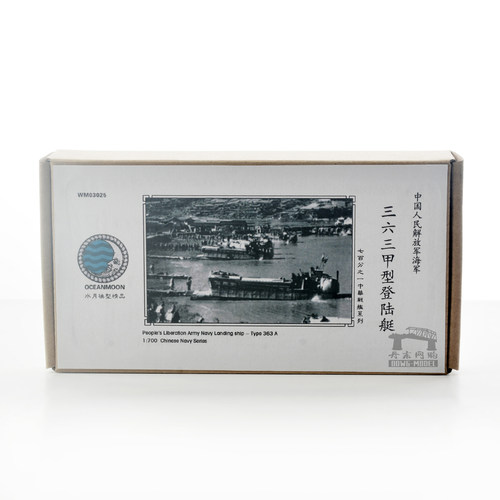 人民海军363甲登陆艇