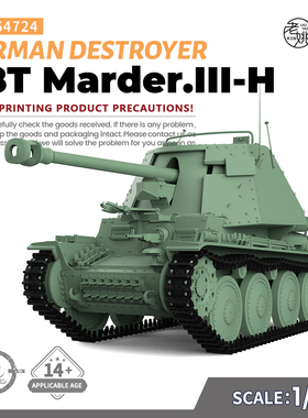 SS64724 1/64 军事模型 德国 38（t) 黄鼠狼III H型 轻型坦克