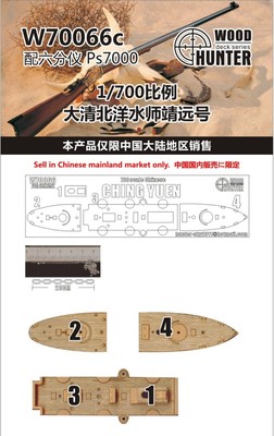 猎人大清北洋水师靖远号