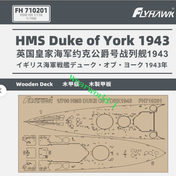 鹰翔 FH710201 1/700 约克公爵号战列舰1943木甲板(配FH1118)