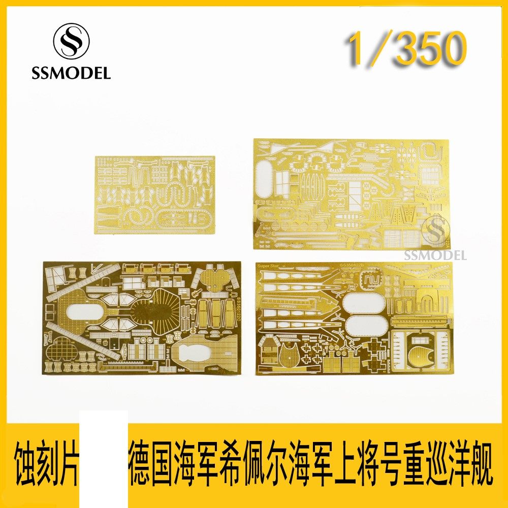 ssmodel 350122 1/350 希佩尔 海军上将号 船模改造蚀刻片
