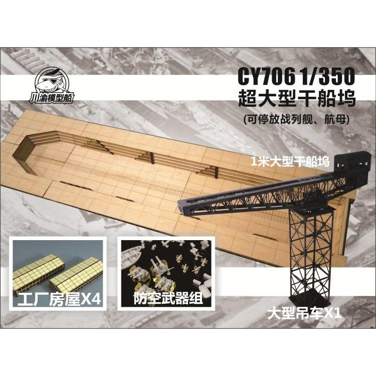 川渝 cy706 1/350 大型干船坞模型 可放密苏里,航母蒙大拿战列舰