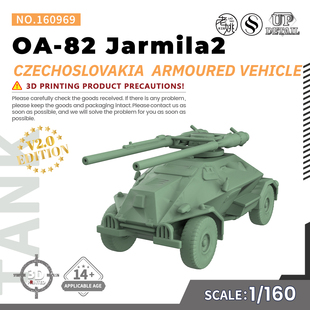 SS160969 1/160 军事模型 捷克斯洛伐克 OA-82雅尔米拉装甲车