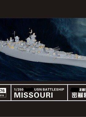 鹰翔 FH350076 1/350 美国海军密苏里号套改 配田宫78018