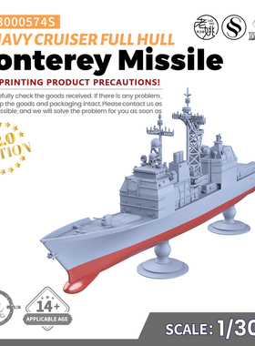 SSC3000574/S 1/3000 美国海军 “蒙特利”号导弹巡洋舰 V2.0