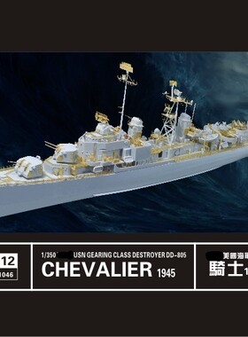 鹰翔 FH350112 1/350 美国海军骑士号1945套改 配威龙1046