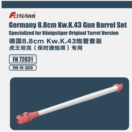 鹰翔 FH72031 1/72 德国8.8cm Kw.K.43炮管套装(保时捷虎王专用)