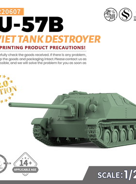 SSMODEL SS220607 1/220 军事模型 苏联 SU-57B 坦克歼击车 V2.0