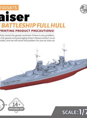 SSC700587/S 1/700德国 皇帝级大型战列舰“皇帝号”（1911）