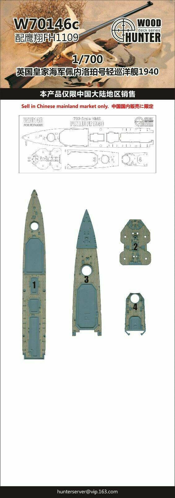 猎人 w70146 1/700 英国皇家佩内洛珀号轻巡洋舰1940 配鹰翔1109