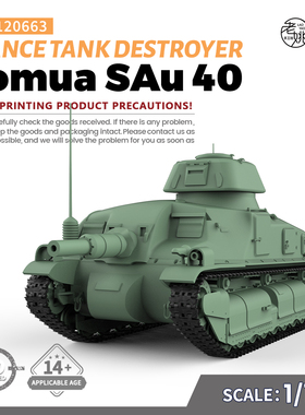 SS120663 1/120 军事模型 法国 索玛 SAu 40 坦克歼击车