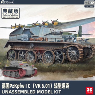 鹰翔 FH3007C 1/72 德国海军埃姆登号巡洋舰标准版（FH1306)