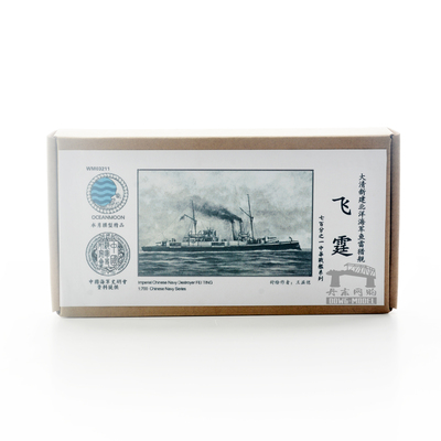 清末北洋海军鱼雷炮舰飞霆