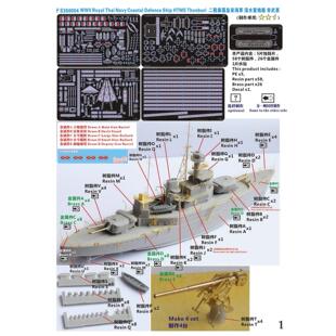 五星 FS360004 1/350 二战泰国皇家海军 浅水重炮舰 吞武里 树脂