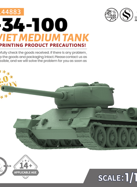 SSMODEL SS144883 1/144 军事模型 苏联T-34-100中型坦克 V2.0